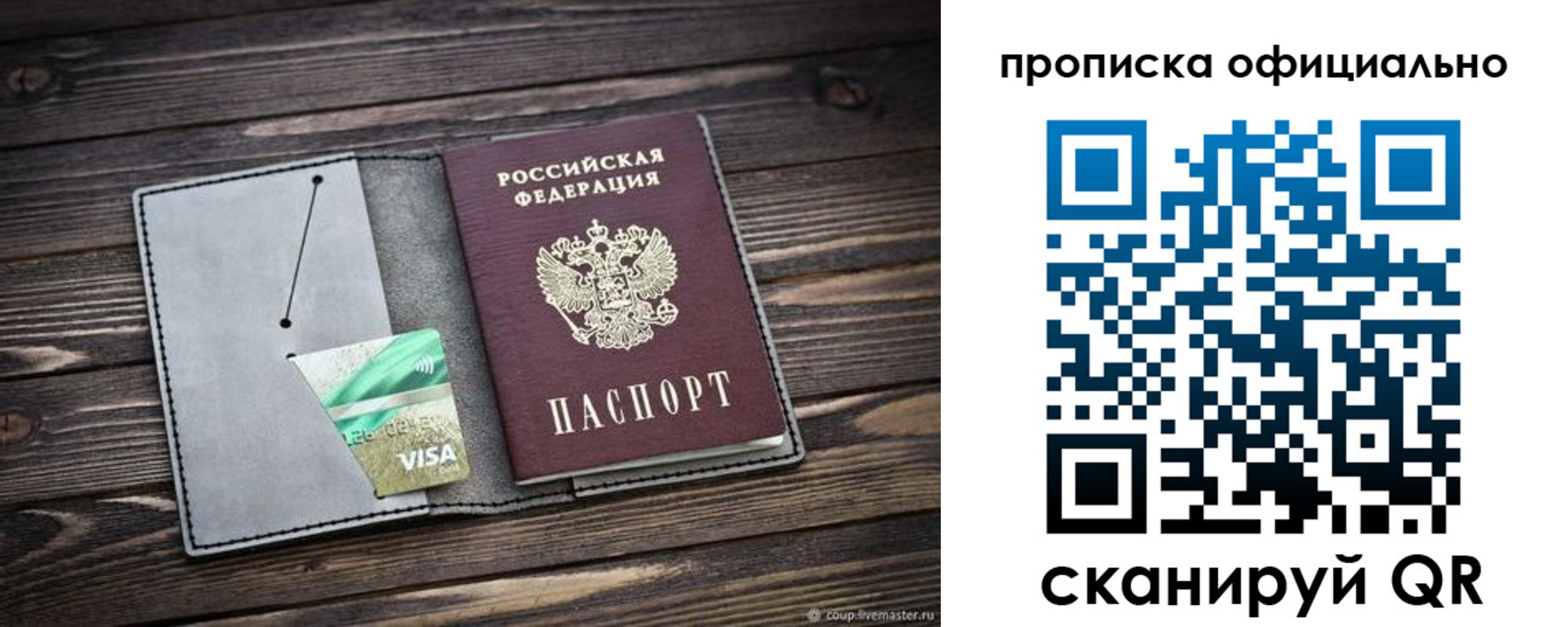 временная регистрация надежно в Приморском крае