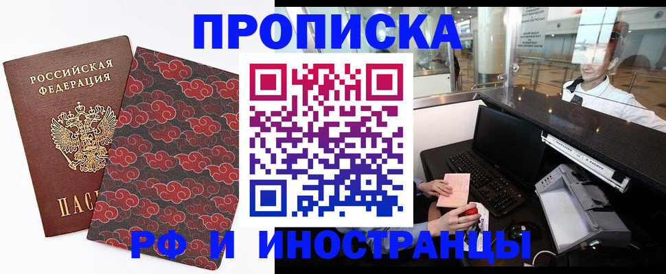 прописка в квартире в Приморском крае